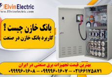 بانک خازن