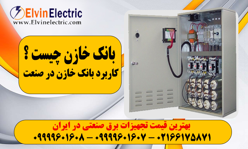 بانک خازن