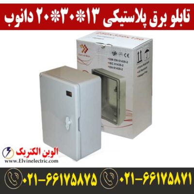 تابلو برق دانوب درب مات 13*30*20