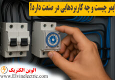 انواع تایمر صنعتی