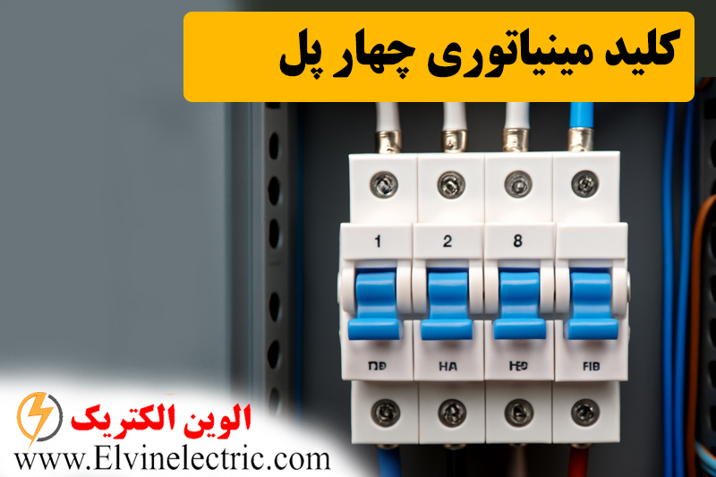 فیوز مینیاتوری چیست
