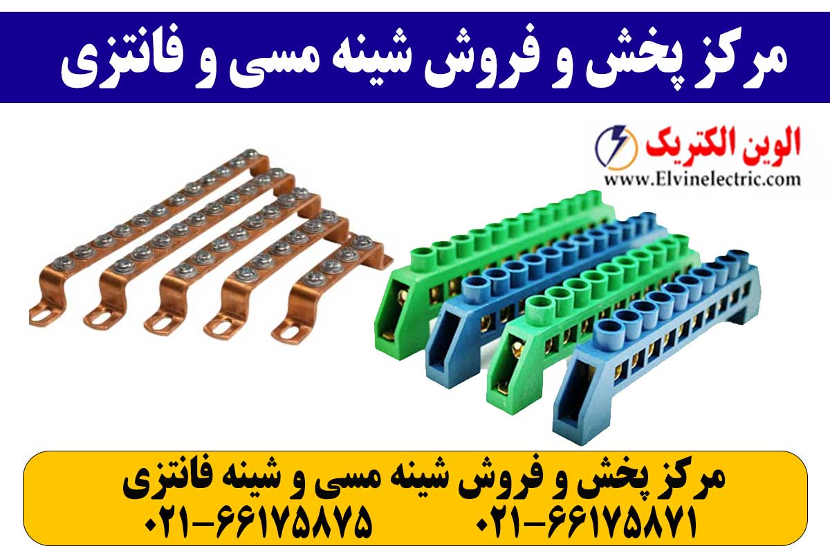 شینه مسی 10 پیچ ارت 3 قیمت شینه مسی و فانتزی