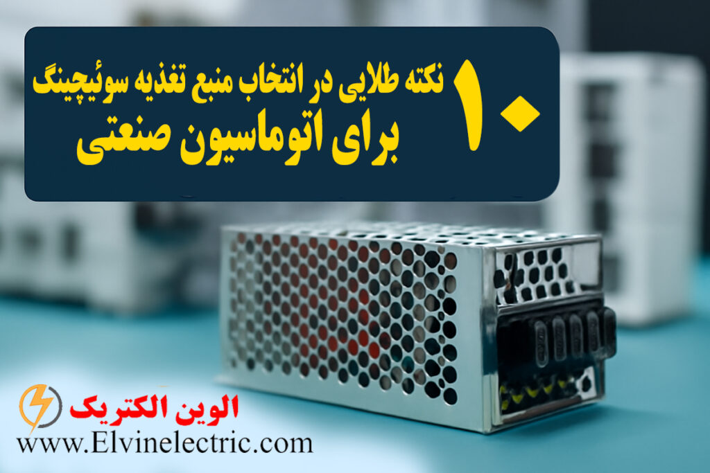 منبع سوئیچینگ چیست