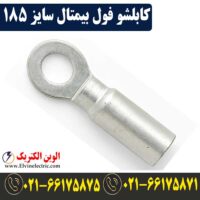 قیمت کابلشو فول بیمتال 185