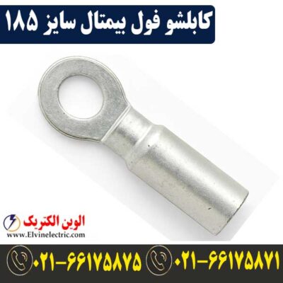 قیمت کابلشو فول بیمتال 185