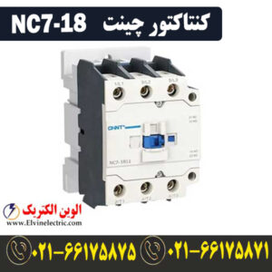 قیمت کنتاکتور 18 آمپر 24VAC چینت NC7-018 CHINT