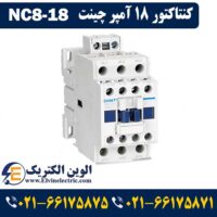 قیمت کنتاکتور 18 آمپر DC چینت NC818