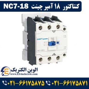 قیمت کنتاکتور 18 آمپر چینت NC718