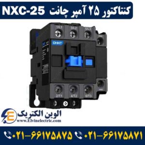 کنتاکتور 25 آمپر چانت NXC25