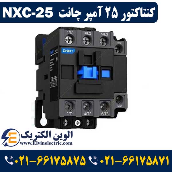 کنتاکتور 25 آمپر NXC-25 چینت 11 کیلووات CHINT 1 کنتاکتور 25 آمپر NXC-25 چینت 11 کیلووات CHINT