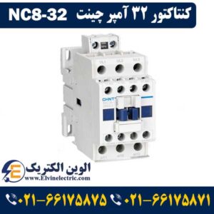 کنتاکتور 32 آمپر DC چینت NC832