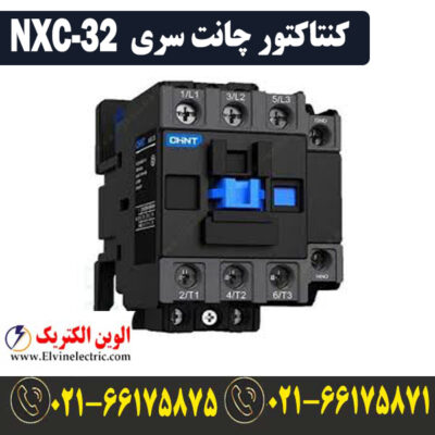 کنتاکتور 32 آمپر NXC-32 چینت 15 کیلووات CHINT