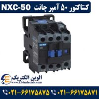 کنتاکتور 50 آمپر چانت NXC50