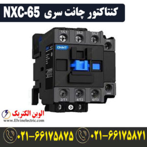 قیمت کنتاکتور 65 آمپر NXC-65 چینت 30 کیلووات CHINT