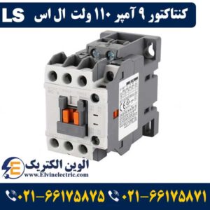 بهترین برند کنتاکتور کدام است؟ 20 قیمت کنتاکتور 9 آمپر 110 ولت ال اس