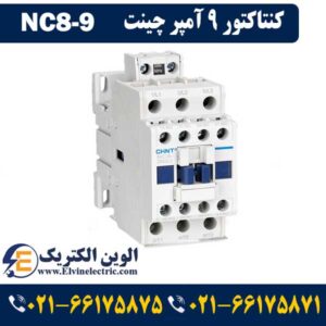 کنتاکتور 9 آمپر DC چینت NC89