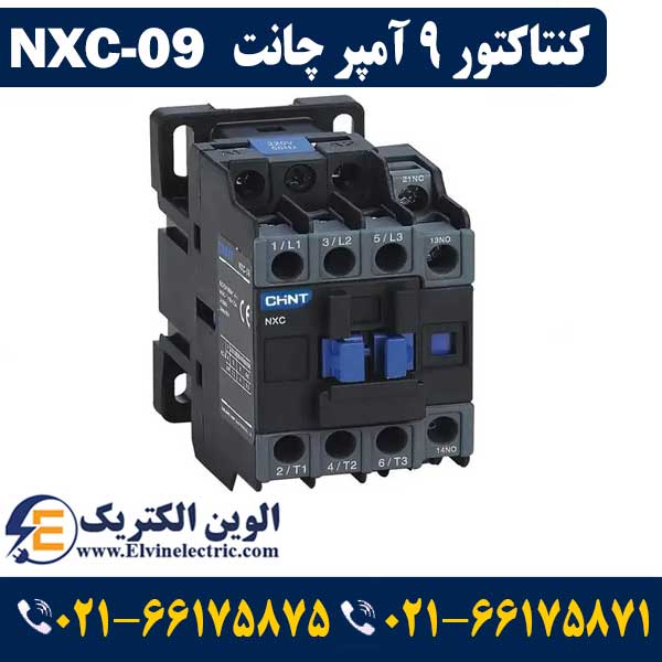 کنتاکتور 9 آمپر NXC-09 چینت 4 کیلووات CHINT 1 قیمت کنتاکتور 9 آمپر چینت NXC09