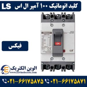 کلید اتوماتیک چیست؟ 24 کلید اتوماتیک 100 آمپر ال اس فیکس