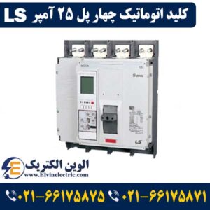 کلید اتوماتیک چیست؟ 31 قیمت کلید اتوماتیک چهارپل 25 آمپر ال اس