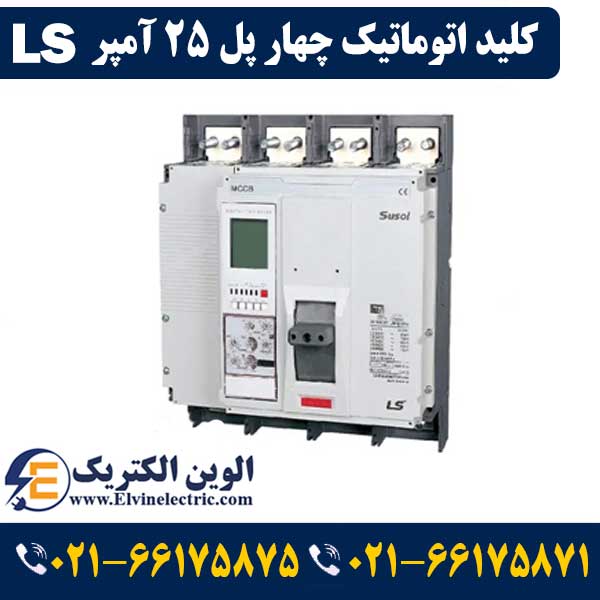 کلید کمپکت چهار پل 25 آمپر ال اس TD100NFMU254 1 قیمت کلید اتوماتیک چهارپل 25 آمپر ال اس