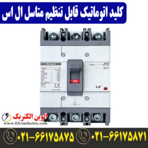 قیمت کلید اتوماتیک کمپکت ال اس 80 آمپر قابل تنظیم LS Metasol