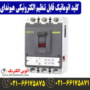 قیمت کلید اتوماتیک کمپکت الکترونیکی 800 آمپر قابل تنظیم هیوندای
