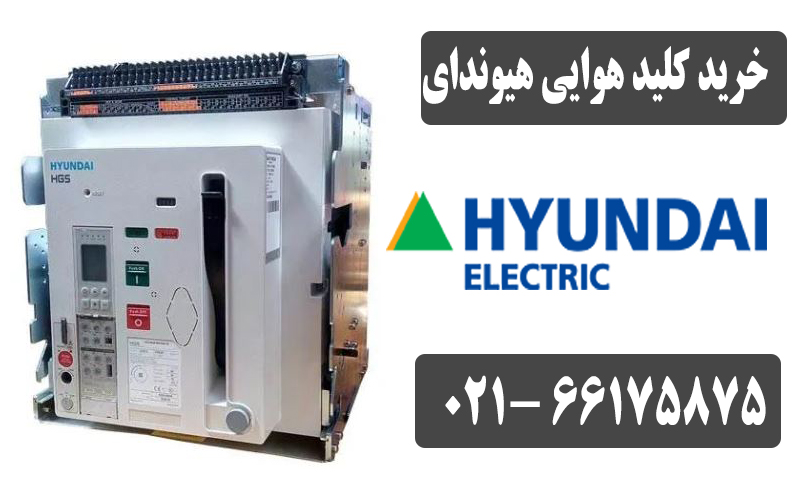 کلید هوایی هیوندای