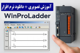 دانلود نرم افزار WinProladder
