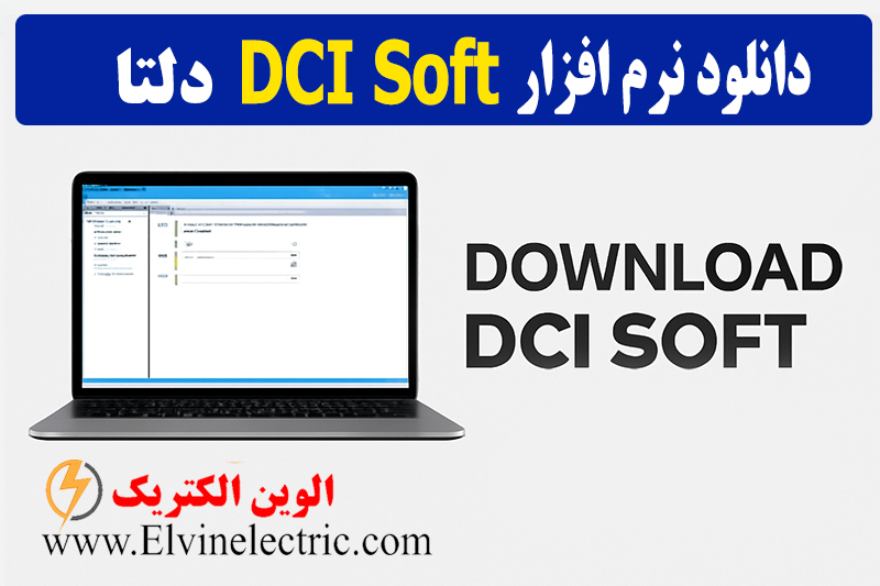 دانلود نرم افزار DCI Soft دلتا 1 دانلود نرم افزار DCI Soft دلتا