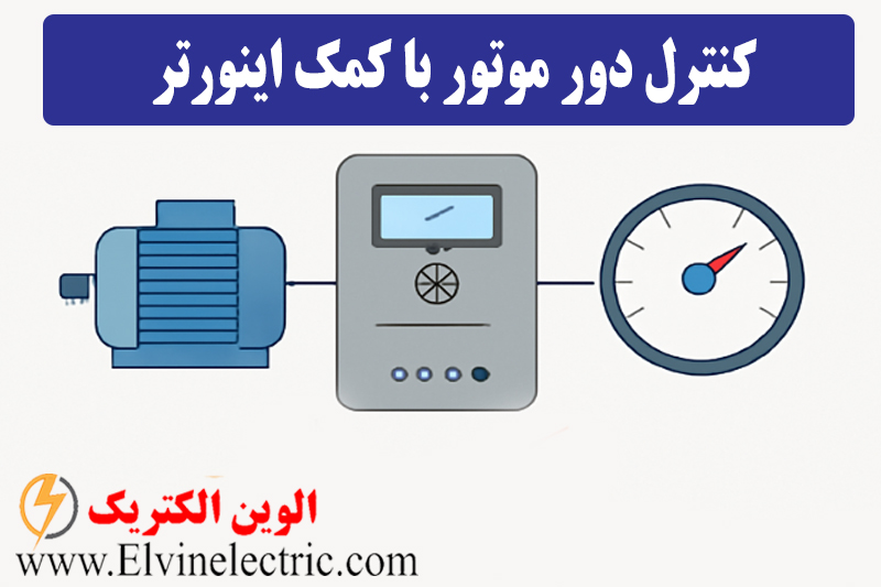 عملکرد اینورتر چیست