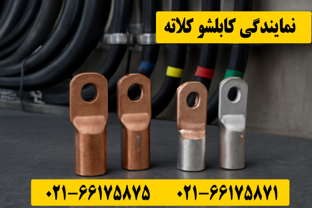 کابلشو کلاته