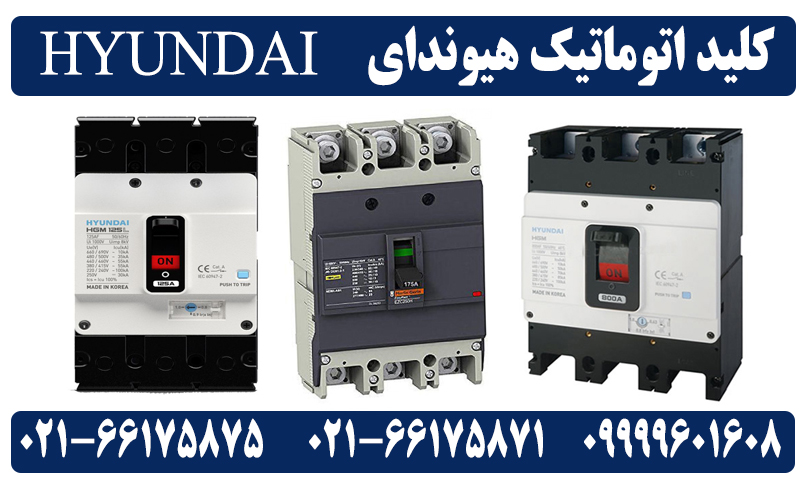 کلید اتوماتیک هیوندای