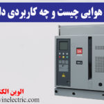 کلید هوایی چیست