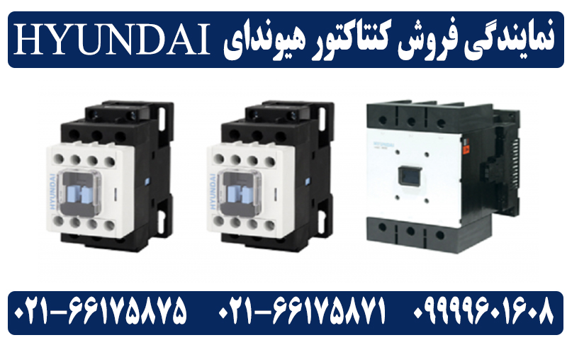 کنتاکتور هیوندای
