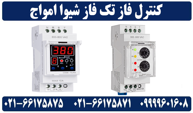 کنترل فاز تک فاز شیوا امواج