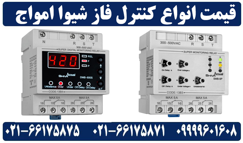 کنترل فاز شیوا امواج