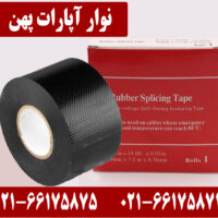 قیمت نوار آپارات پهن