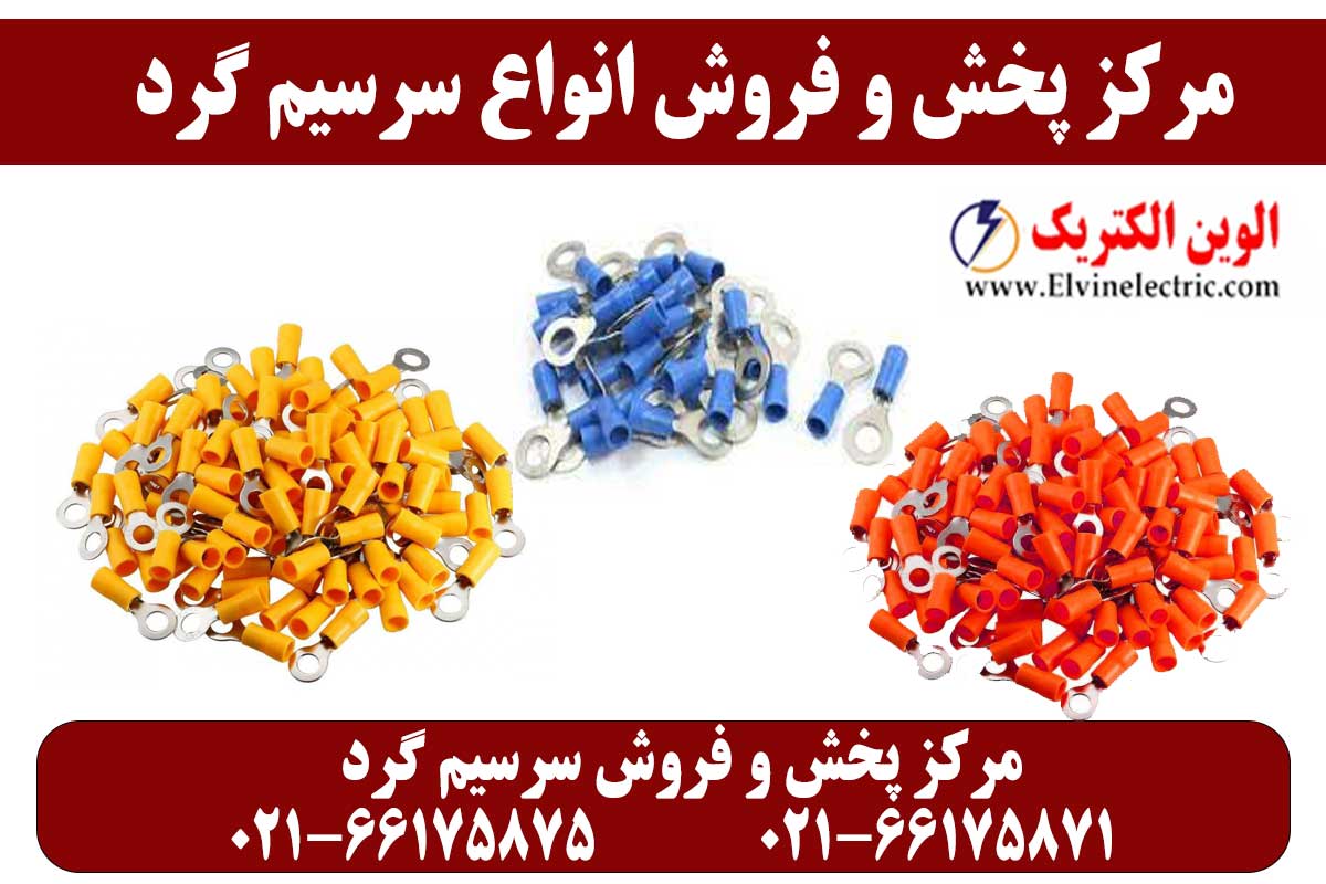 قیمت سرسیم گرد