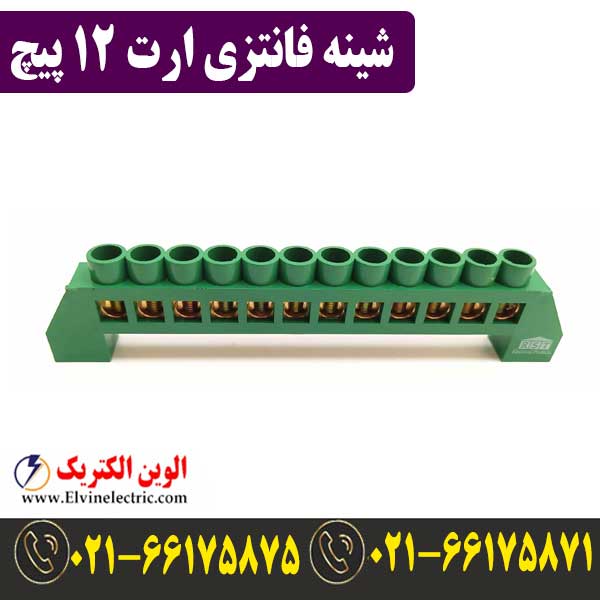 شینه فانتزی ارت 12 پیچ 1 قیمت شینه فانتزی 12 پیچ ارت