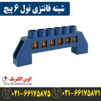 قیمت شینه فانتزی نول 6 پیچ