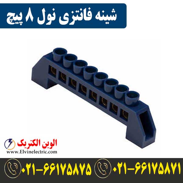 شینه فانتزی 8 پیچ نول 1 قیمت شینه فانتزی نول 8 پیچ