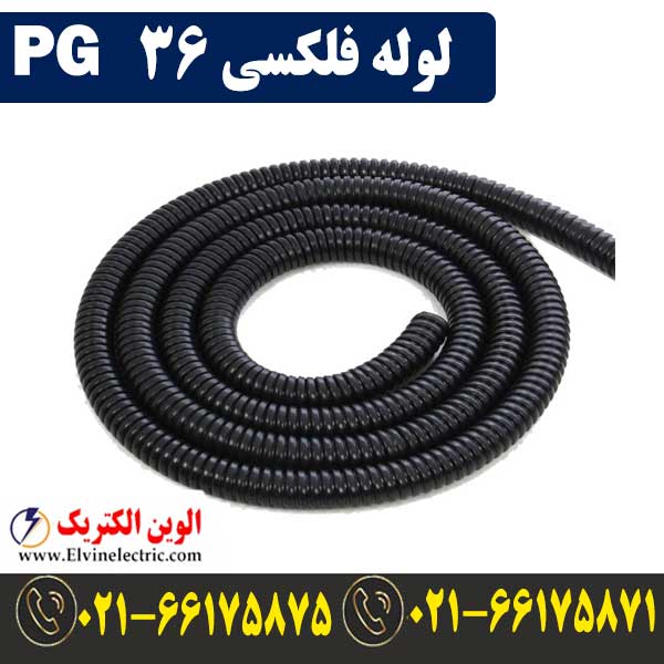 لوله فلکسی 36 1 قیمت لوله فلکسی 36