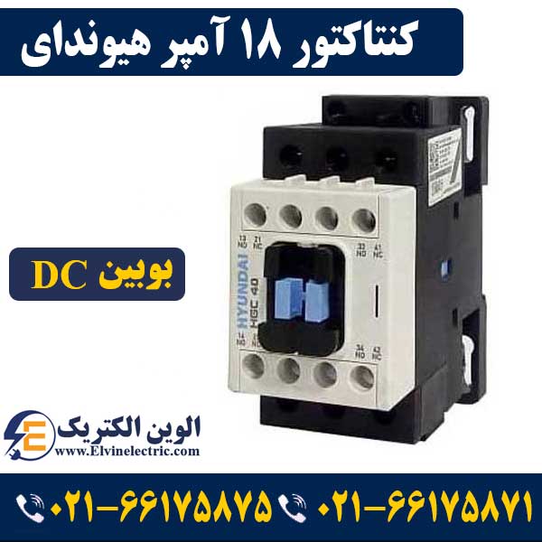 کنتاکتور 18 آمپر 24 ولت DC هیوندای توان 7.5 کیلووات HGCB 1 کنتاکتور 18 آمپر 24 ولت DC هیوندای