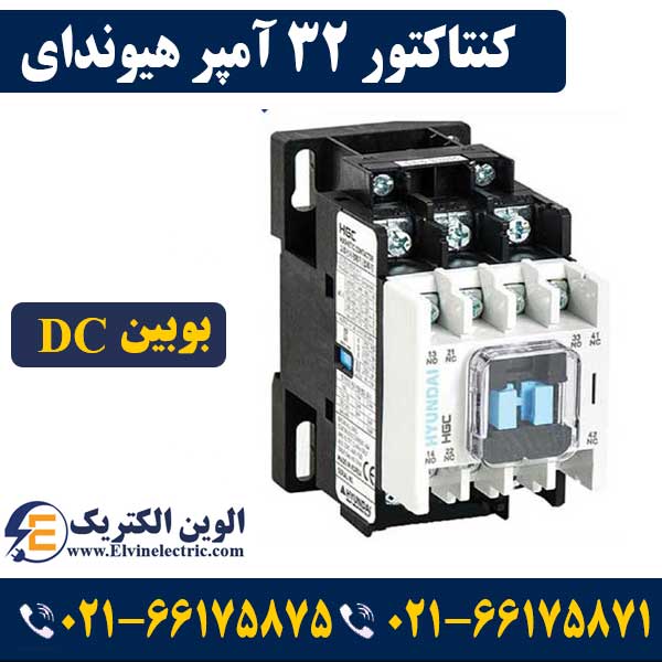 کنتاکتور 32 آمپر 24 ولت DC هیوندای توان 15 کیلووات HGCB 1 کنتاکتور 32 آمپر 24 ولت DC هیوندای