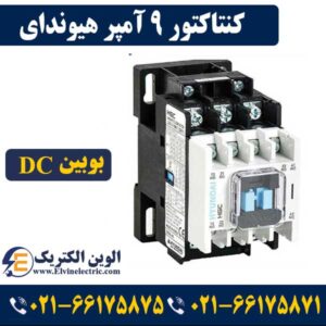 بهترین برند کنتاکتور کدام است؟ 5 کنتاکتور 9 آمپر 24 ولت DC هیوندای