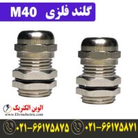 قیمت گلند فلزی M40