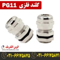 قیمت گلند فلزی PG11