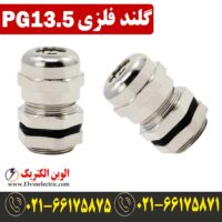 قیمت گلند فلزی PG13.5