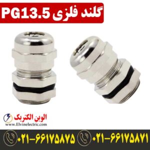 قیمت گلند فلزی PG13.5