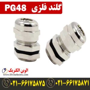 قیمت گلند فلزی PG48